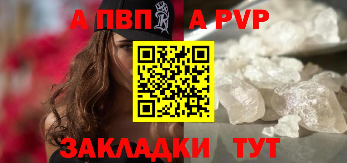 A-PVP Crystall  Вход с VPN  Минеральные Воды  Alfa_PVP Соль 