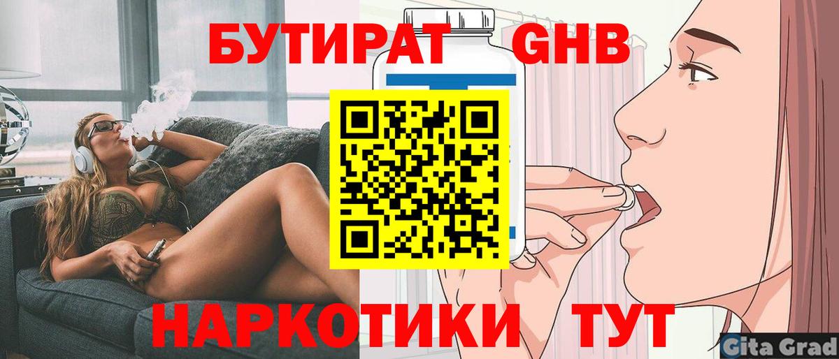 БУТИРАТ GHB Минеральные Воды