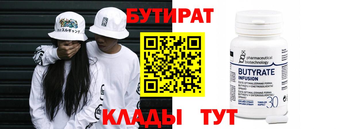Минеральные Воды  БУТИРАТ Butirat  Вход с VPN 