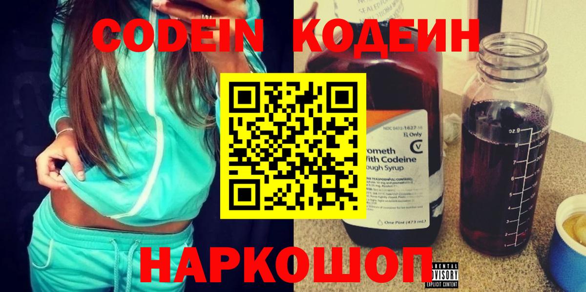 Кодеин напиток Lean (лин) Минеральные Воды