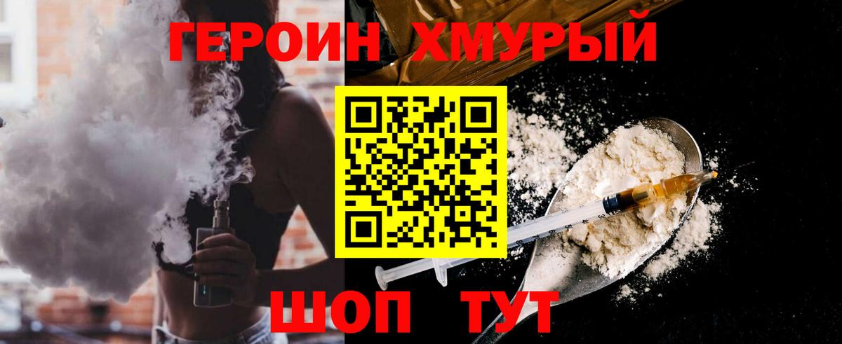 ГЕРОИН Heroin Минеральные Воды