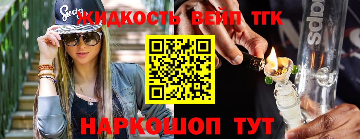 Дистиллят ТГК жижа Минеральные Воды