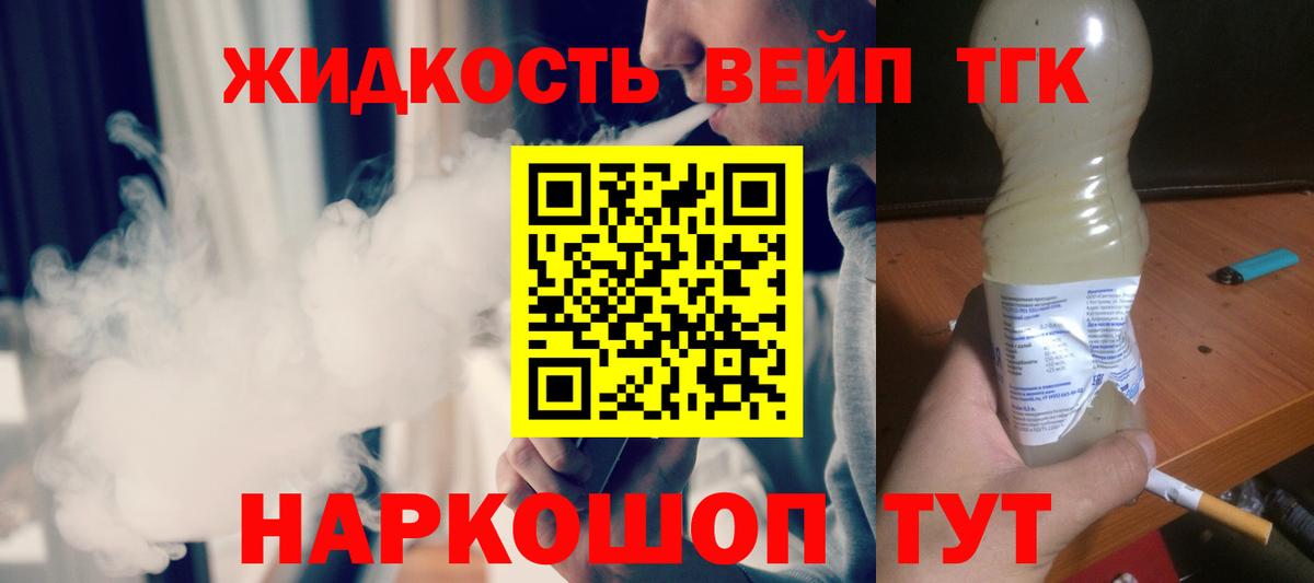 Минеральные Воды  ТГК вейп с тгк  Вход с VPN  Дистиллят ТГК гашишное масло 